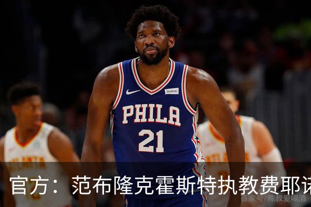 官方：范布隆克霍斯特执教费耶诺德，红军助教胡尔斯霍夫一同加盟
